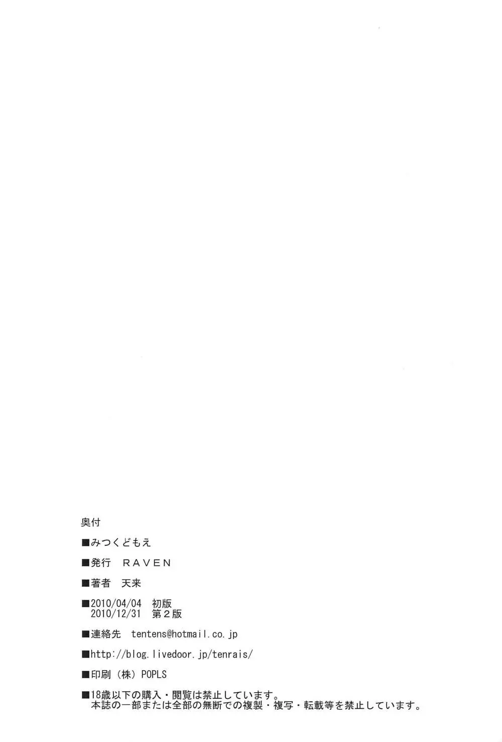みつくどもえ - page20