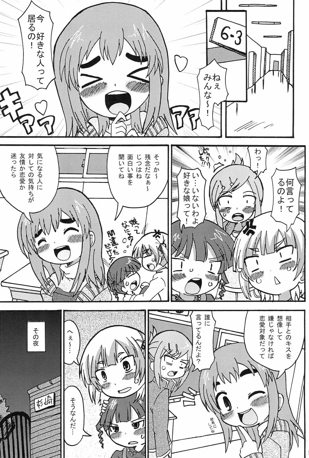 みつくどもえ - page5