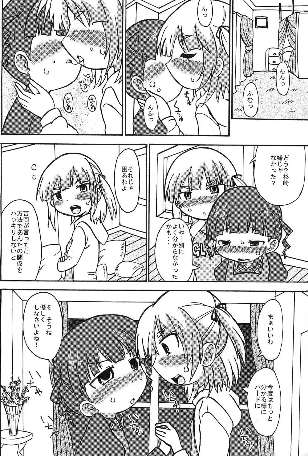 みつくどもえ - page6