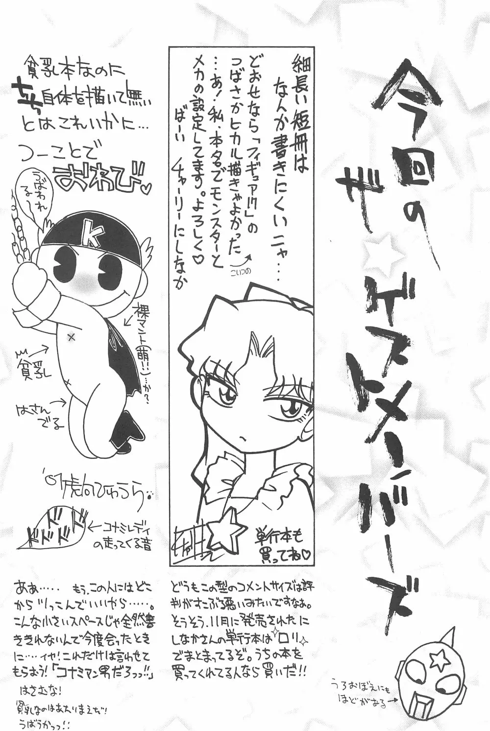 貧乳娘9 - page44