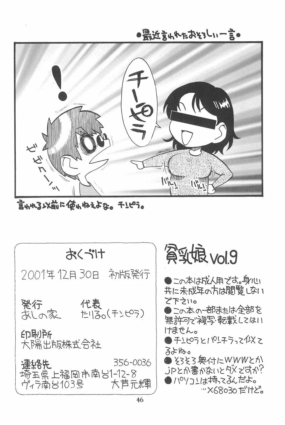 貧乳娘9 - page48