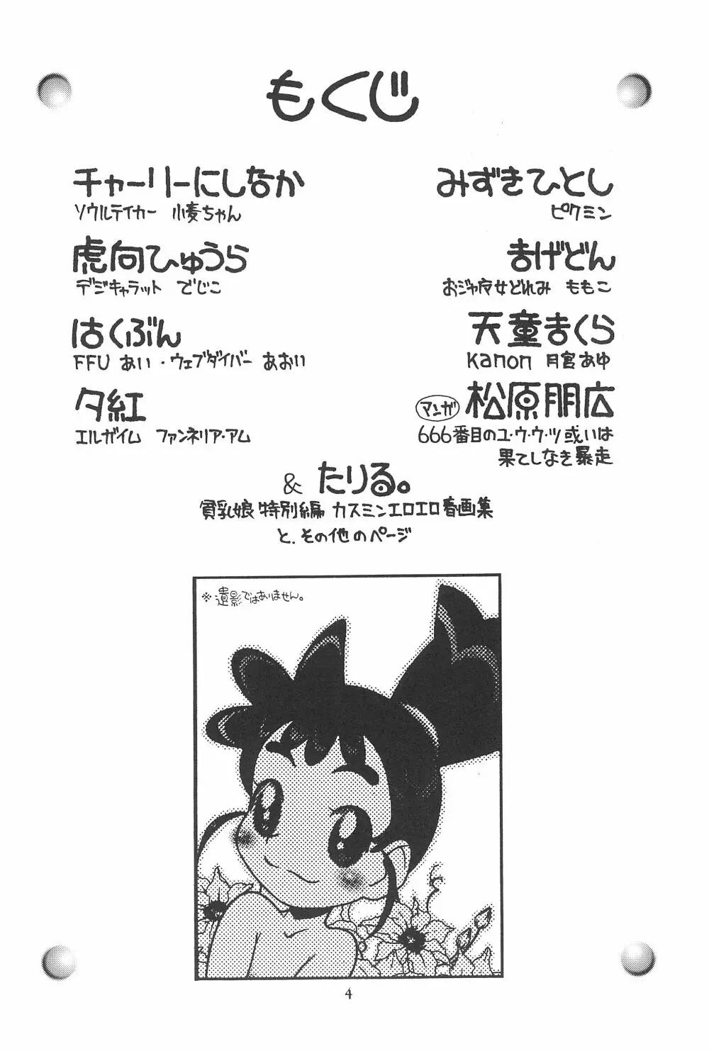 貧乳娘9 - page6