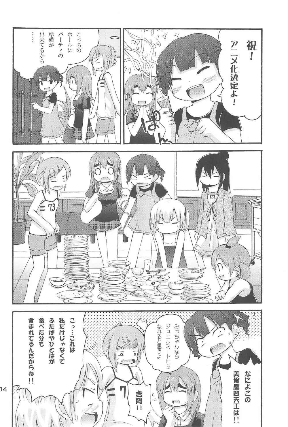 まるみっくす - page14