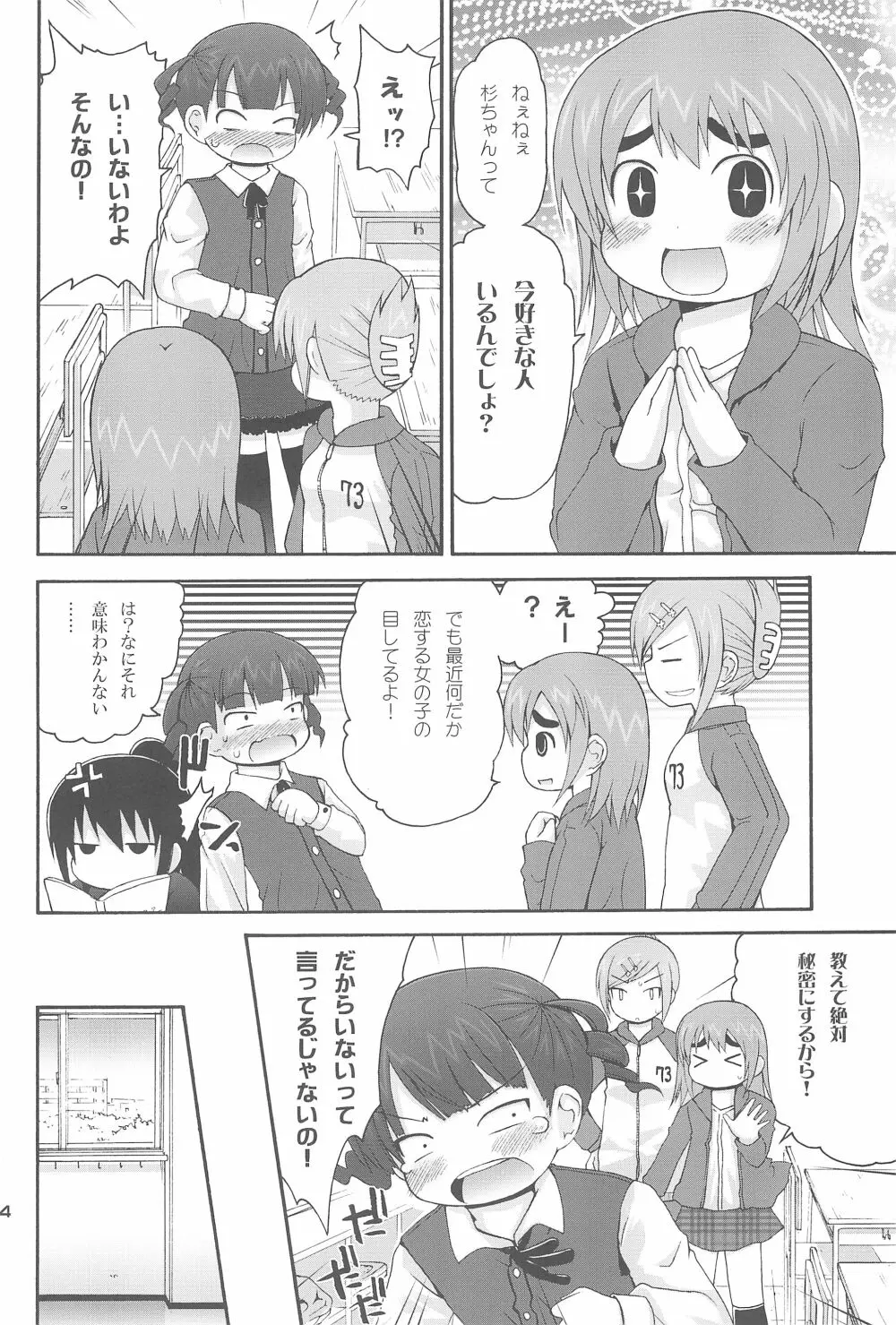 まるみっくす - page4