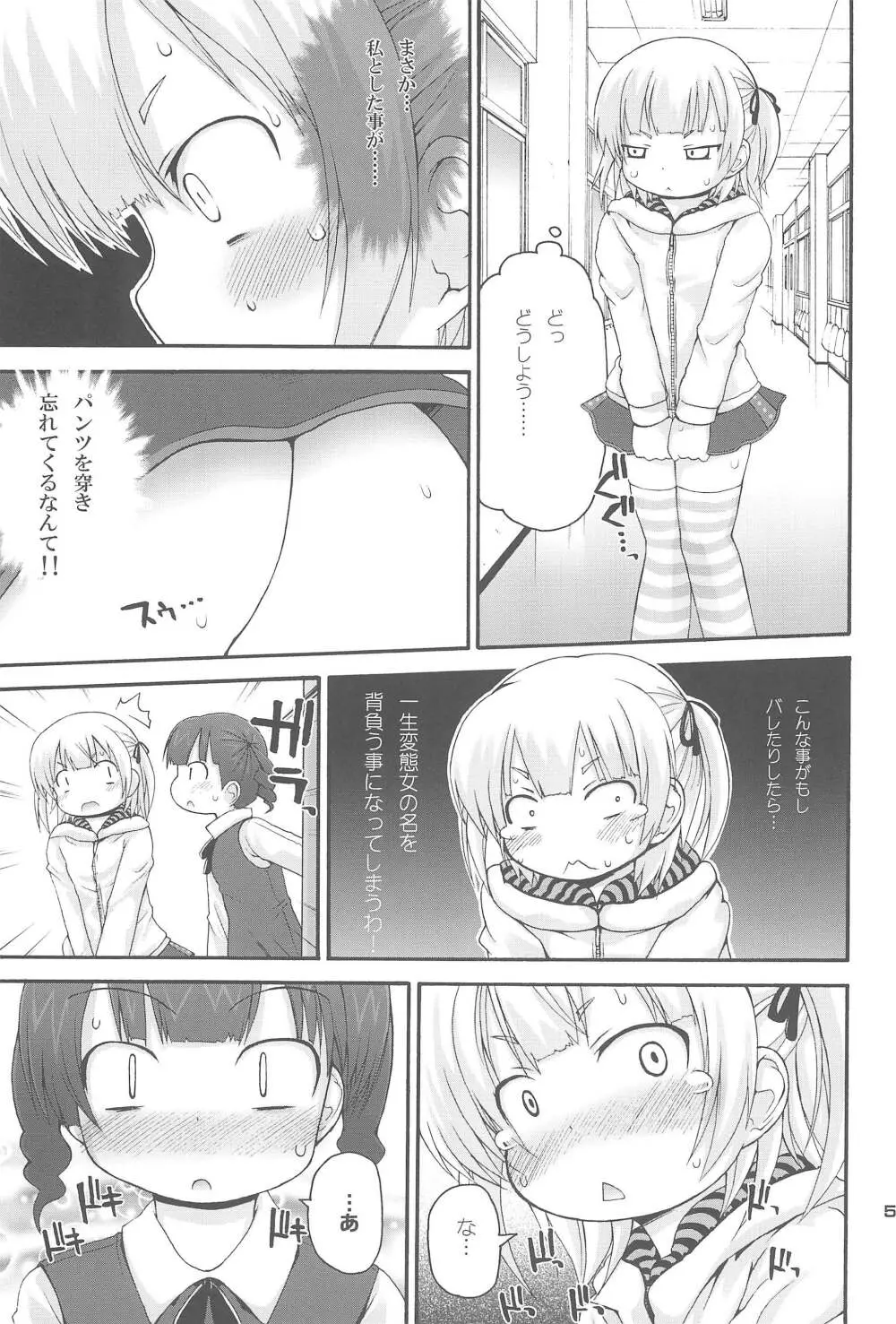 まるみっくす - page5