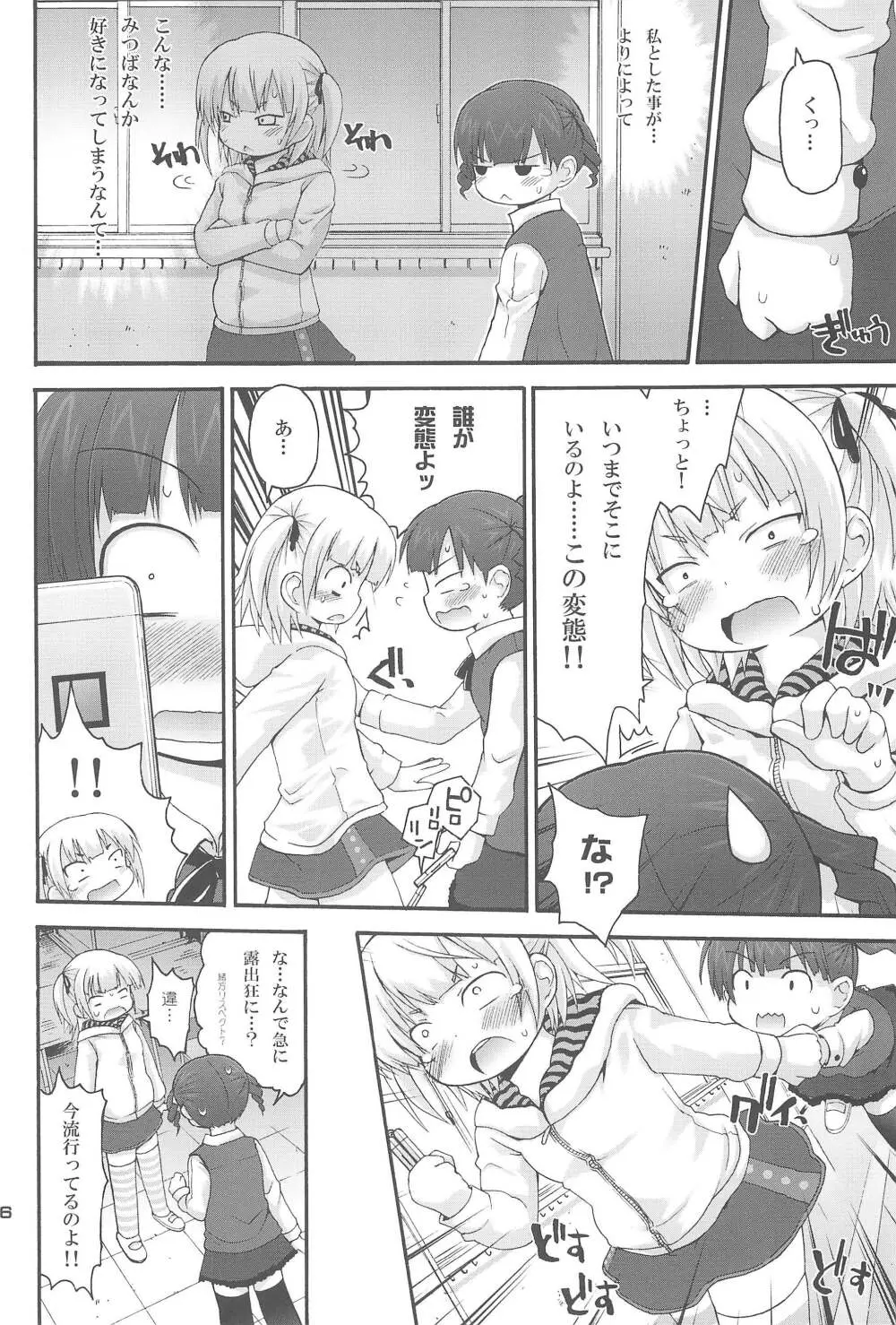 まるみっくす - page6
