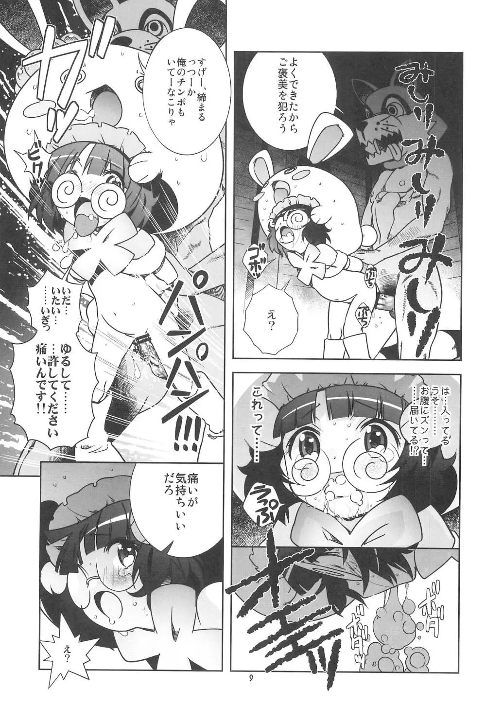 猫姦·兎姦 - page11