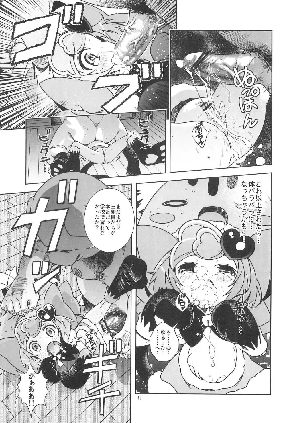 猫姦·兎姦 - page13