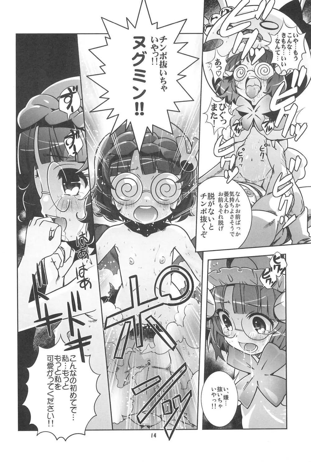 猫姦·兎姦 - page16