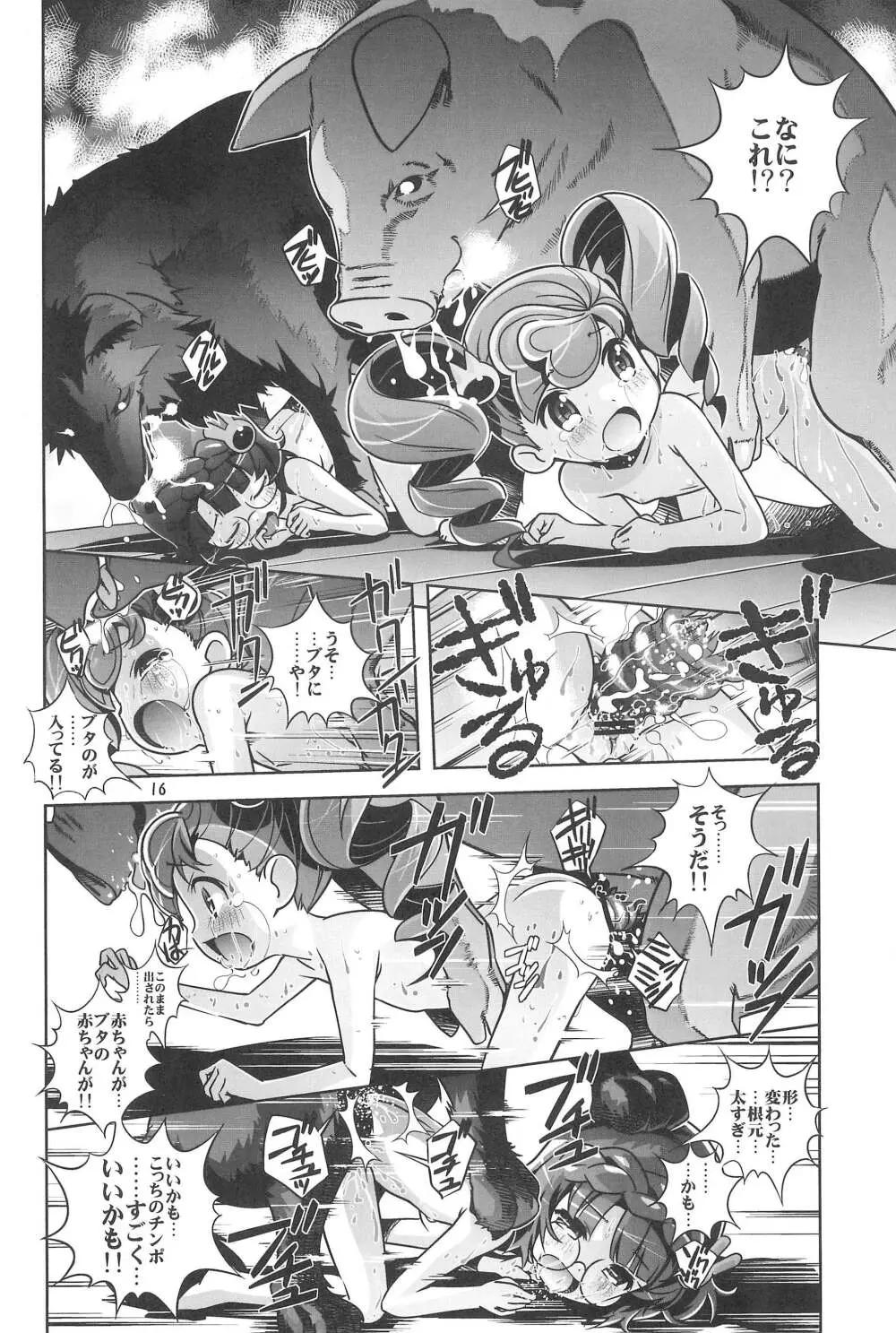 猫姦·兎姦 - page18
