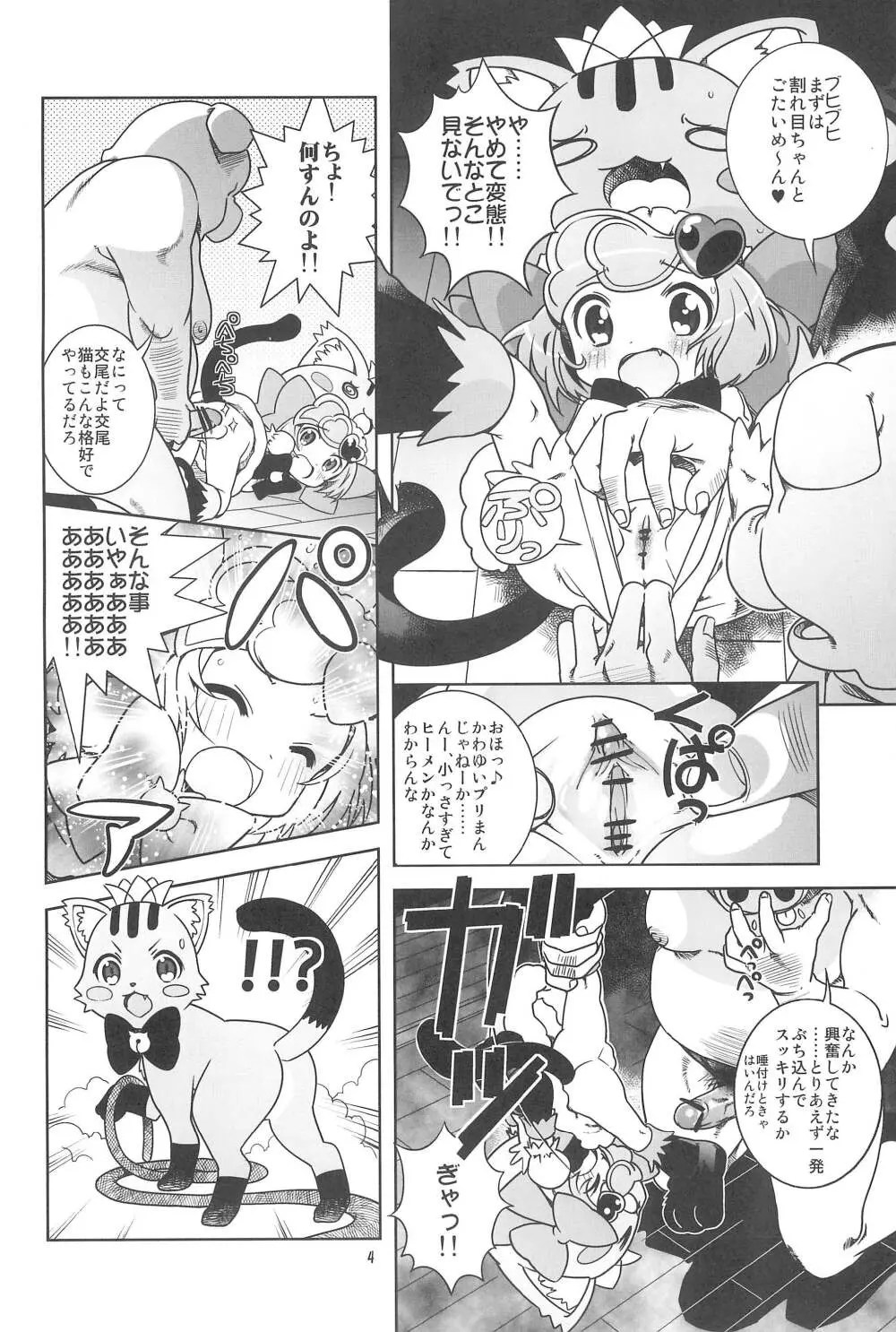 猫姦·兎姦 - page6