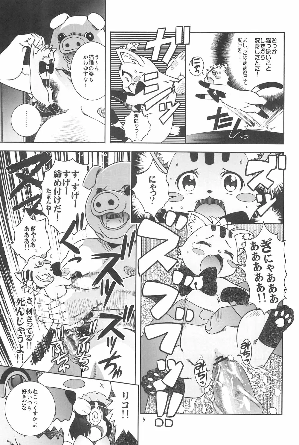 猫姦·兎姦 - page7