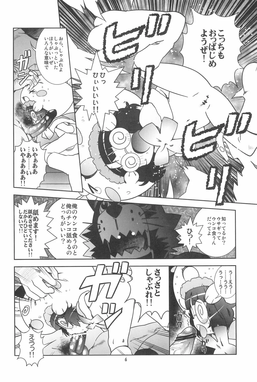 猫姦·兎姦 - page8