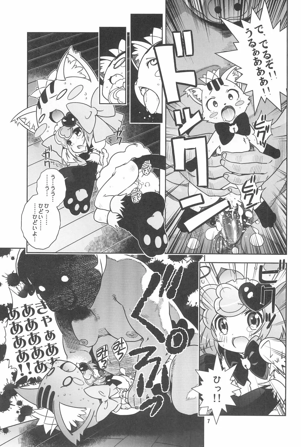 猫姦·兎姦 - page9