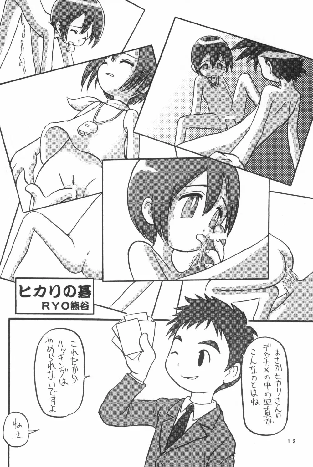 ヒカリン - page12