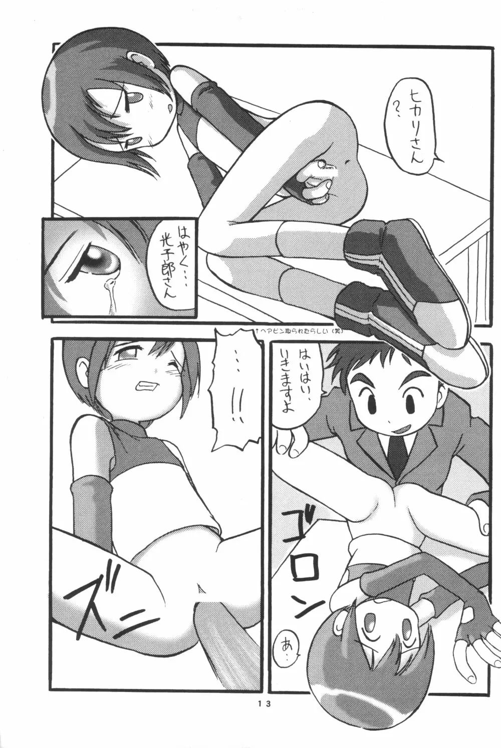 ヒカリン - page13