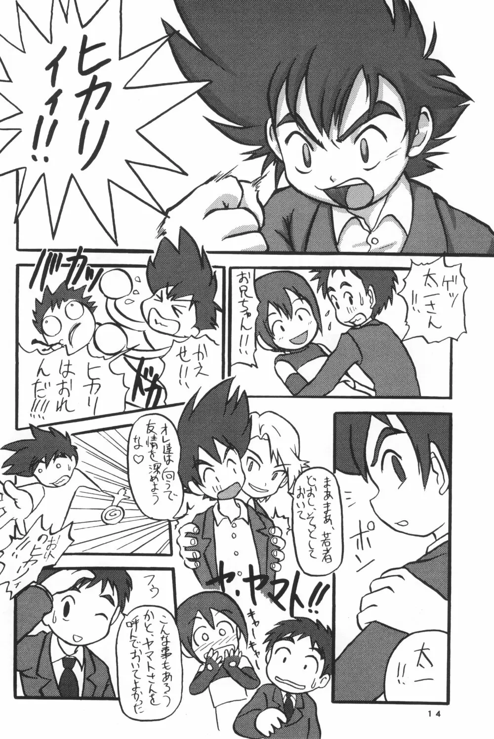 ヒカリン - page14