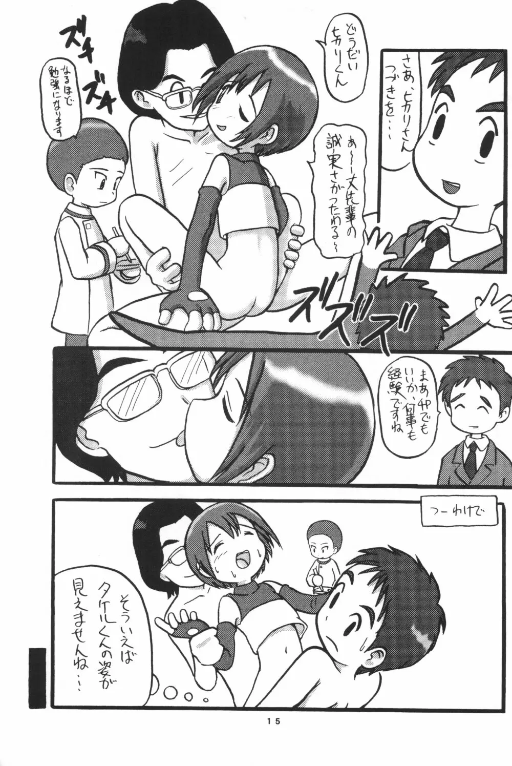 ヒカリン - page15