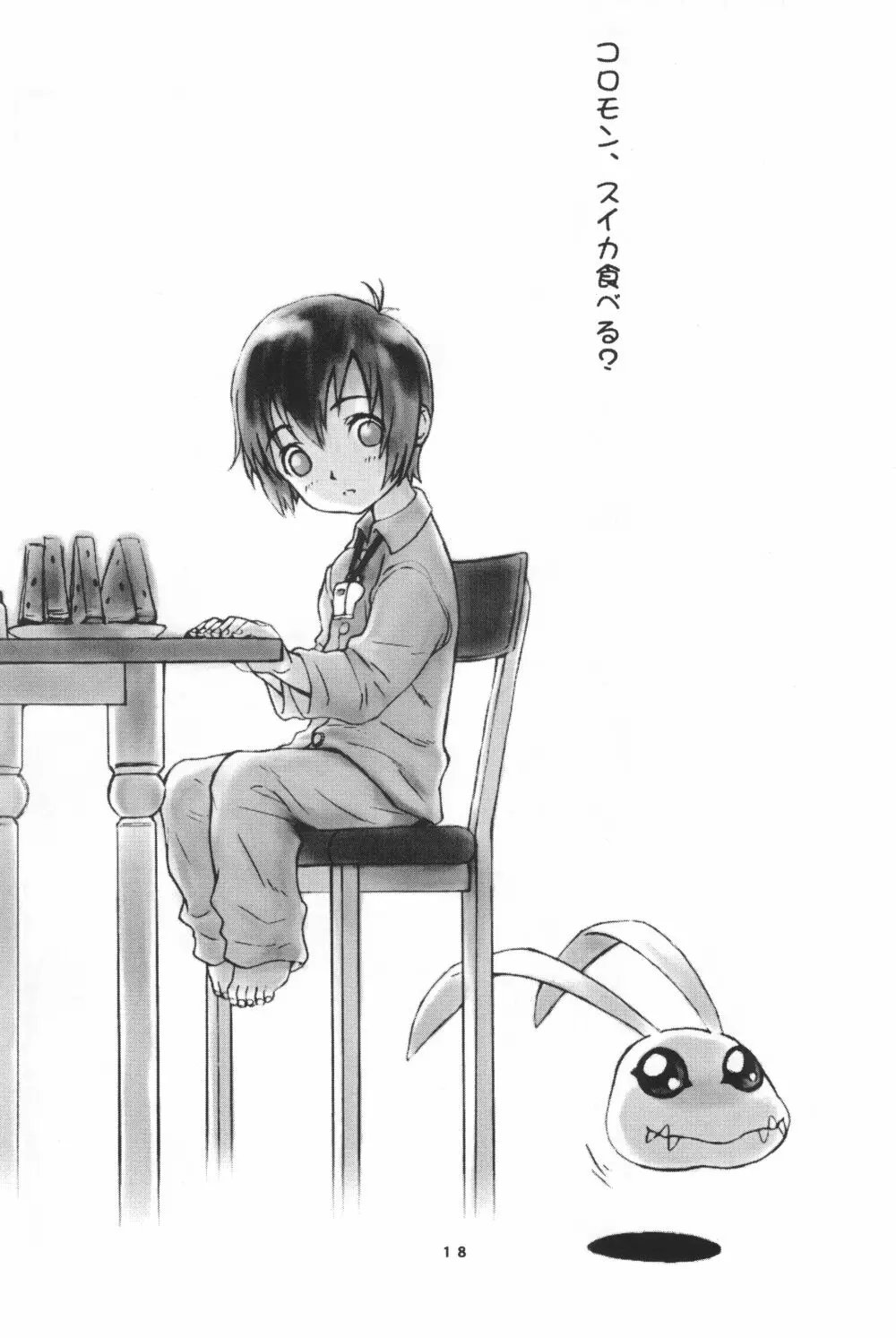 ヒカリン - page18