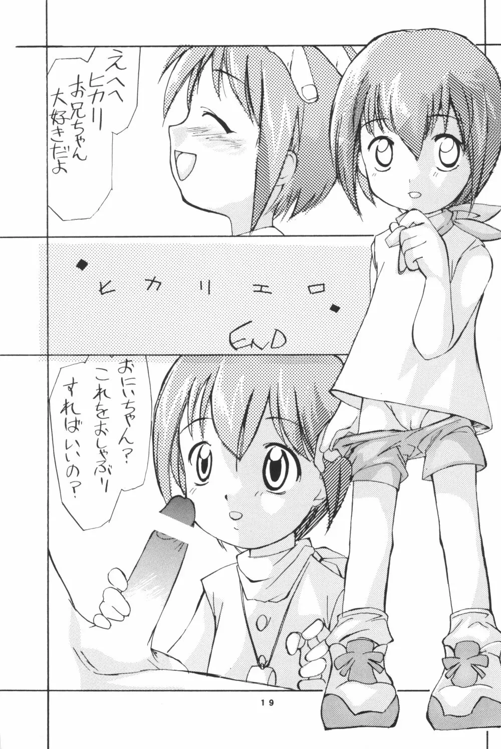 ヒカリン - page19