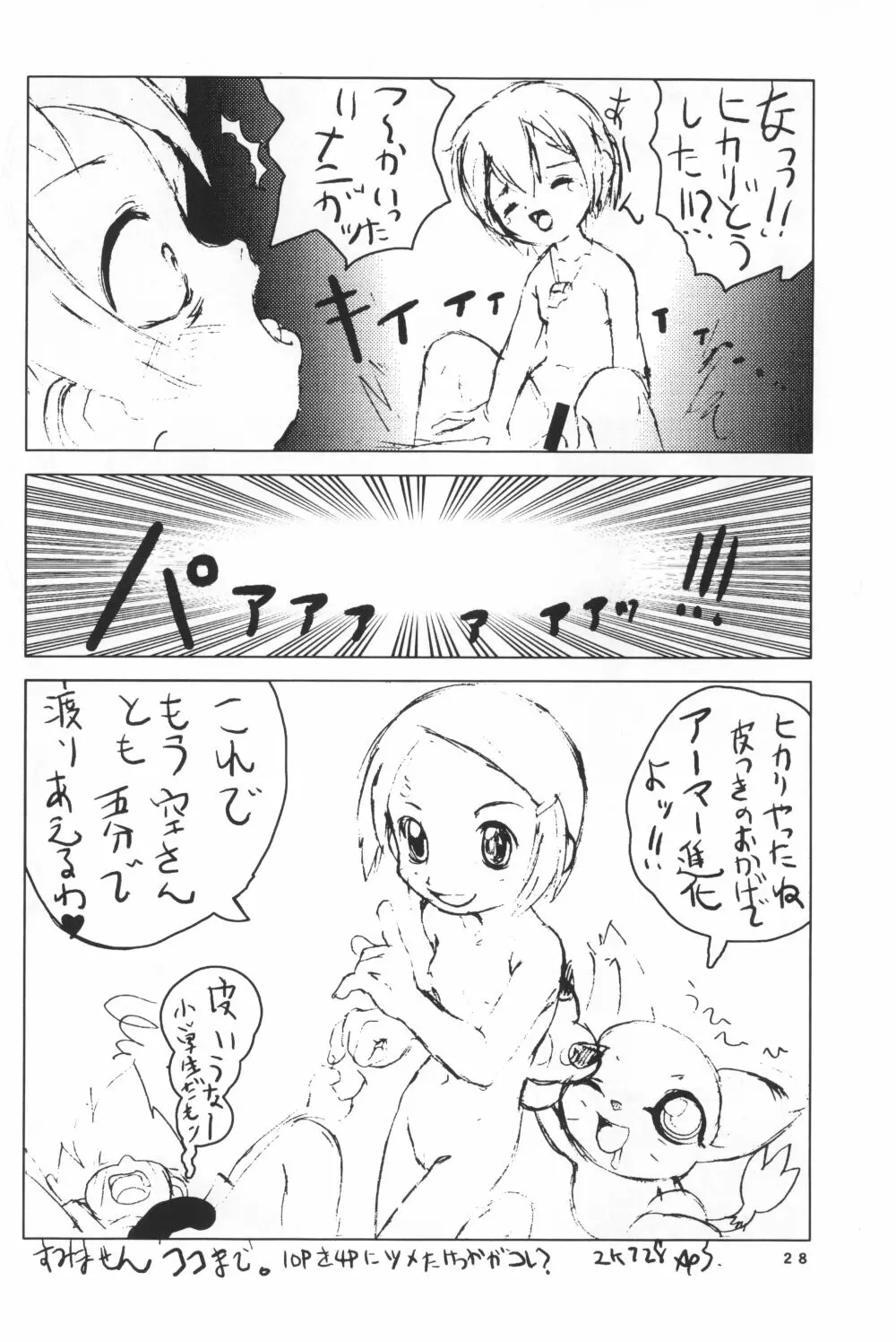 ヒカリン - page28