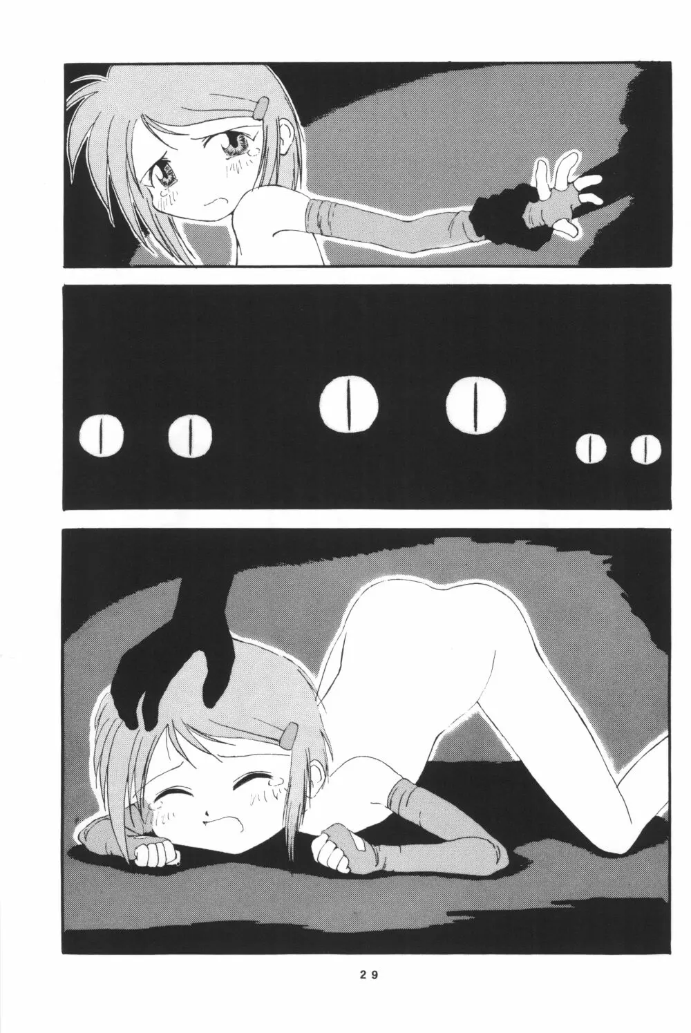 ヒカリン - page29