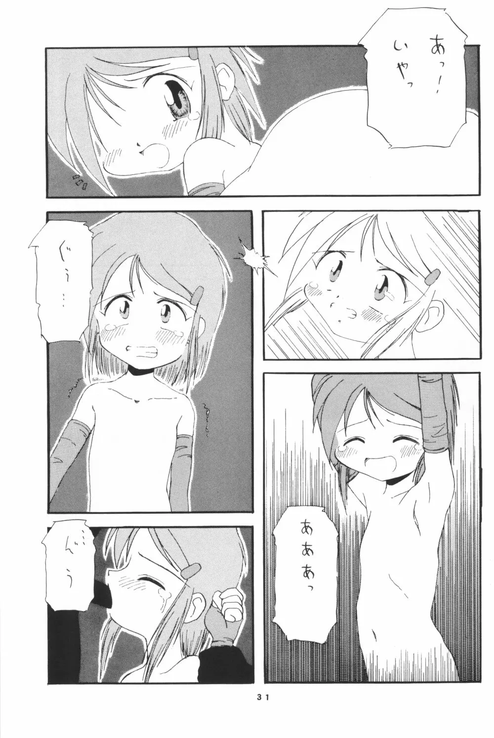 ヒカリン - page31