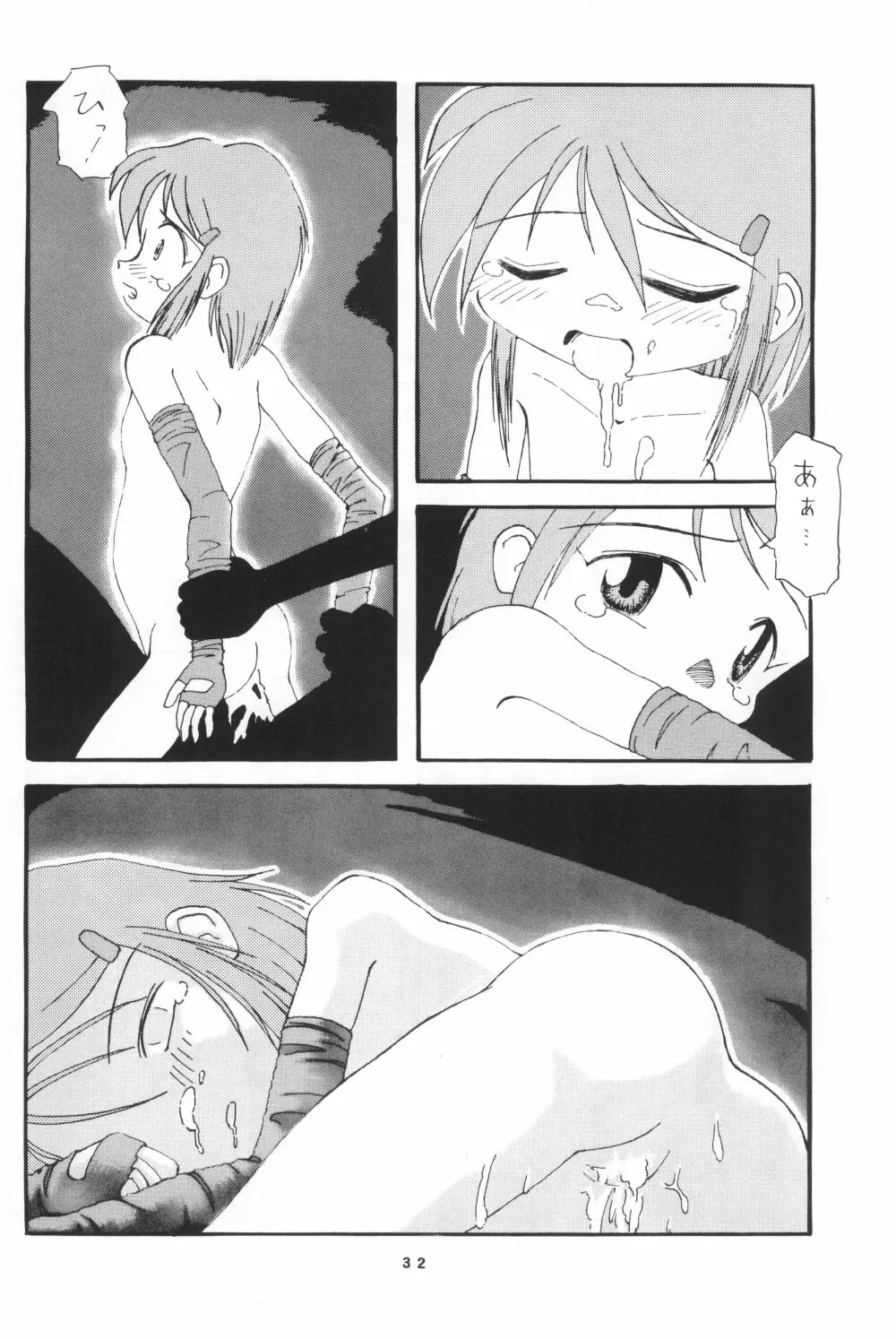 ヒカリン - page32