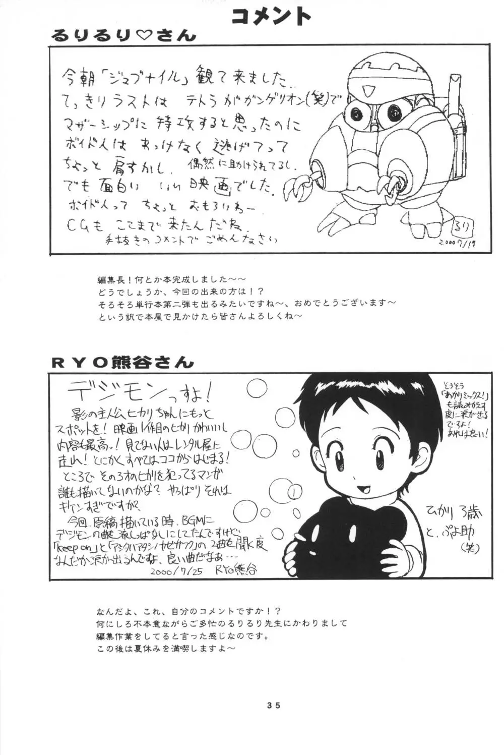 ヒカリン - page35