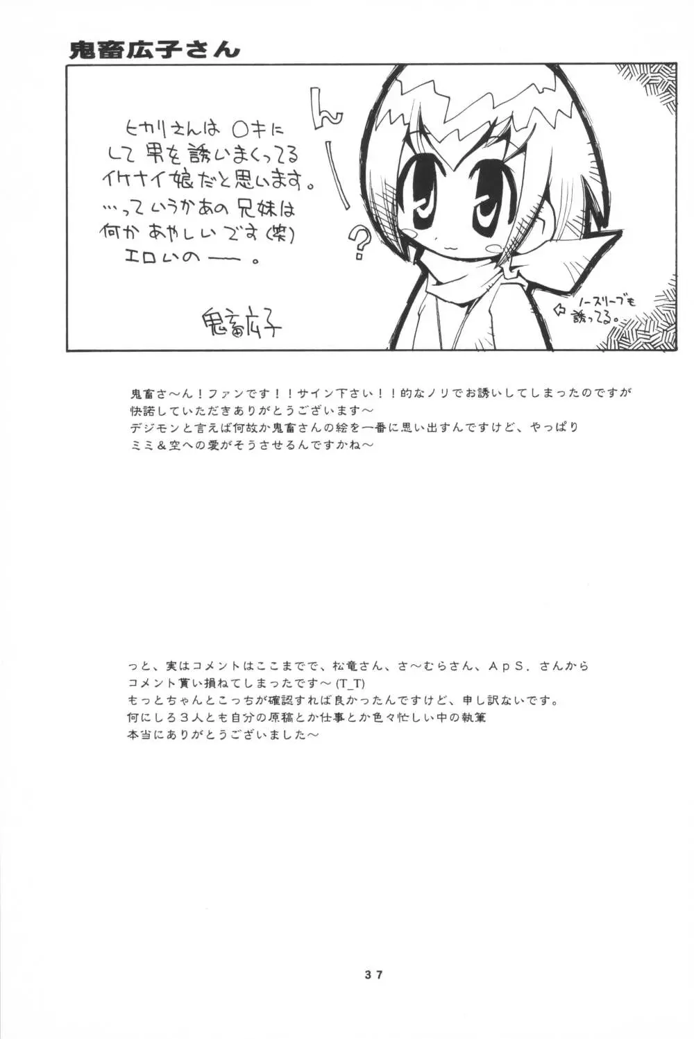ヒカリン - page37