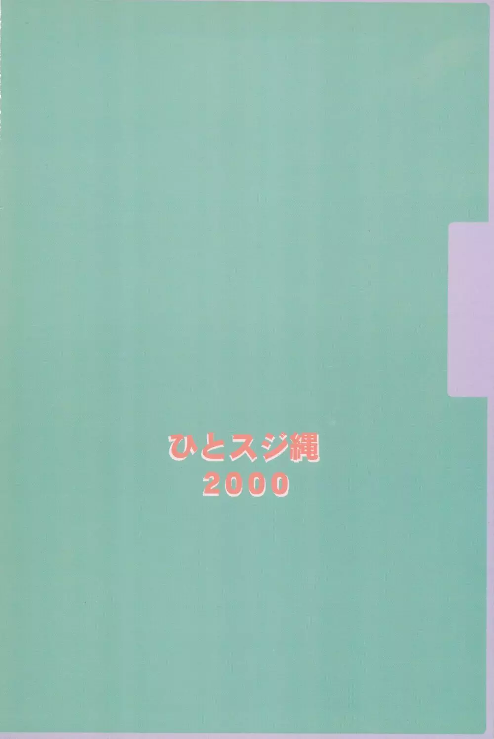 ヒカリン - page40