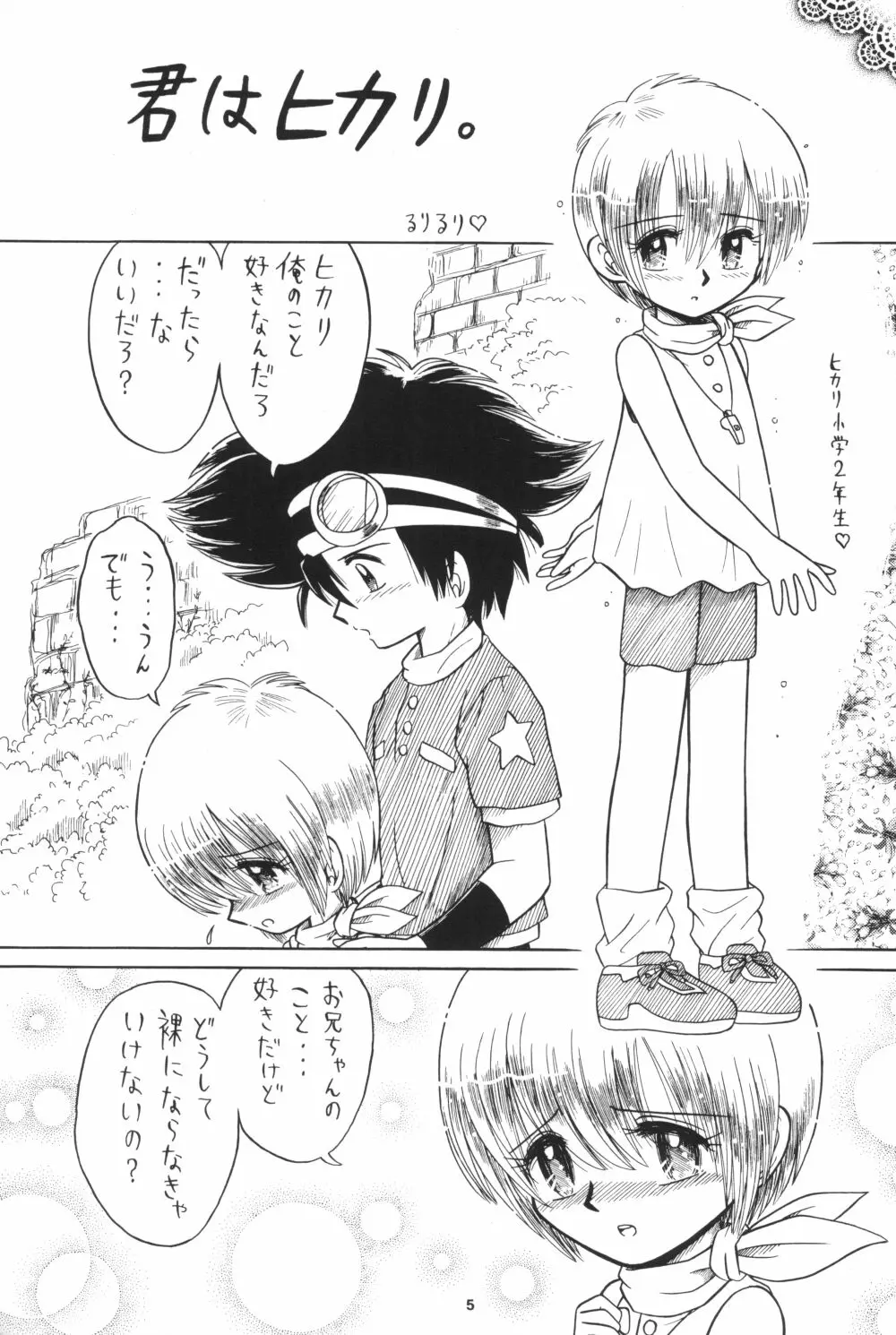 ヒカリン - page5