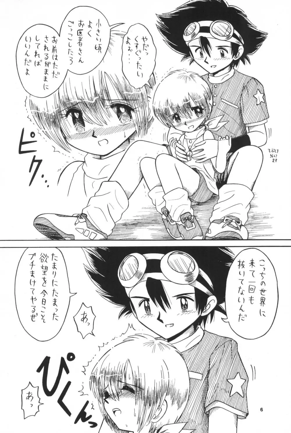 ヒカリン - page6