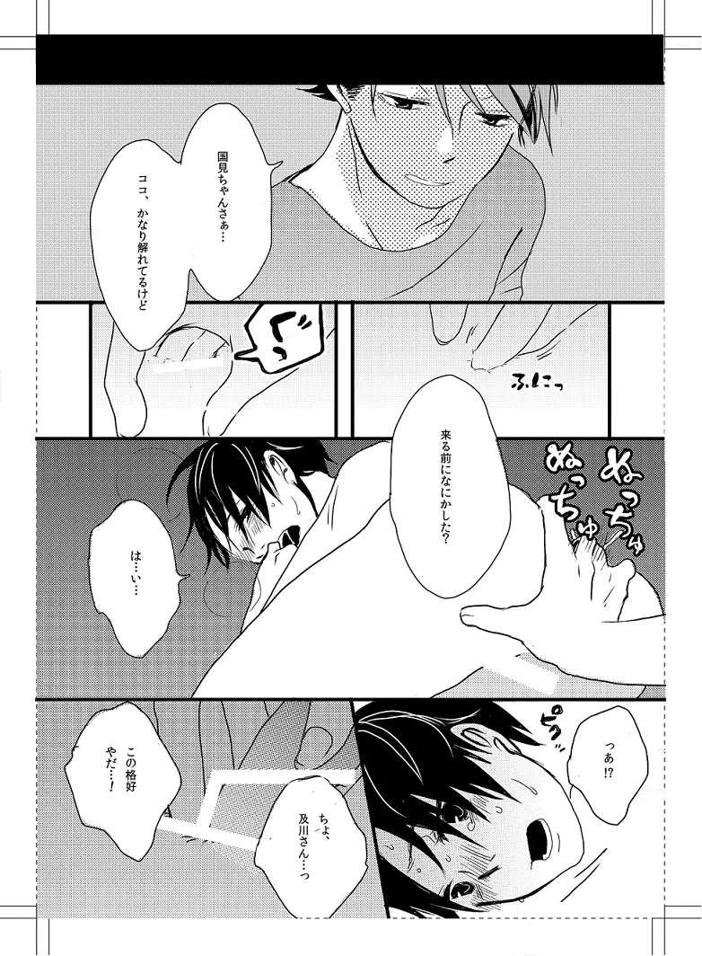 UNDER MY SKIN - page11