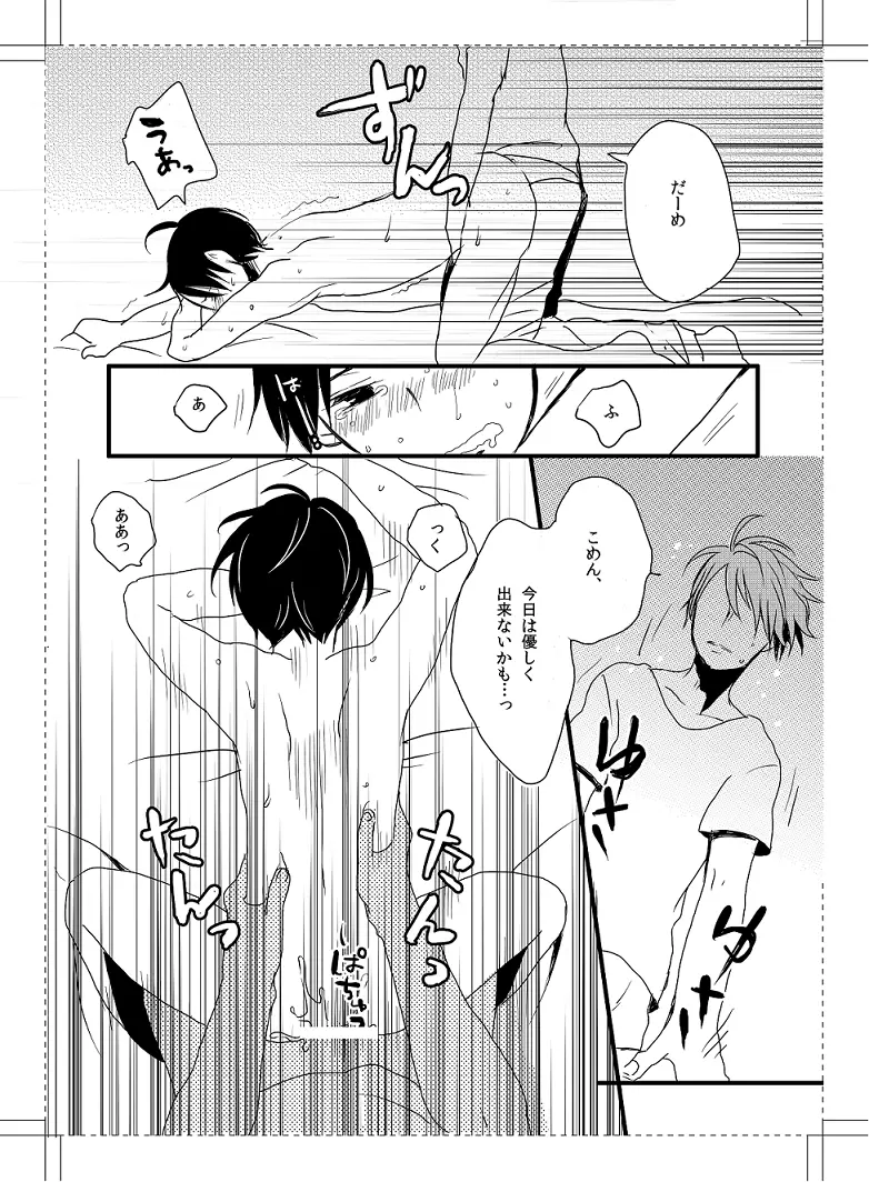 UNDER MY SKIN - page12