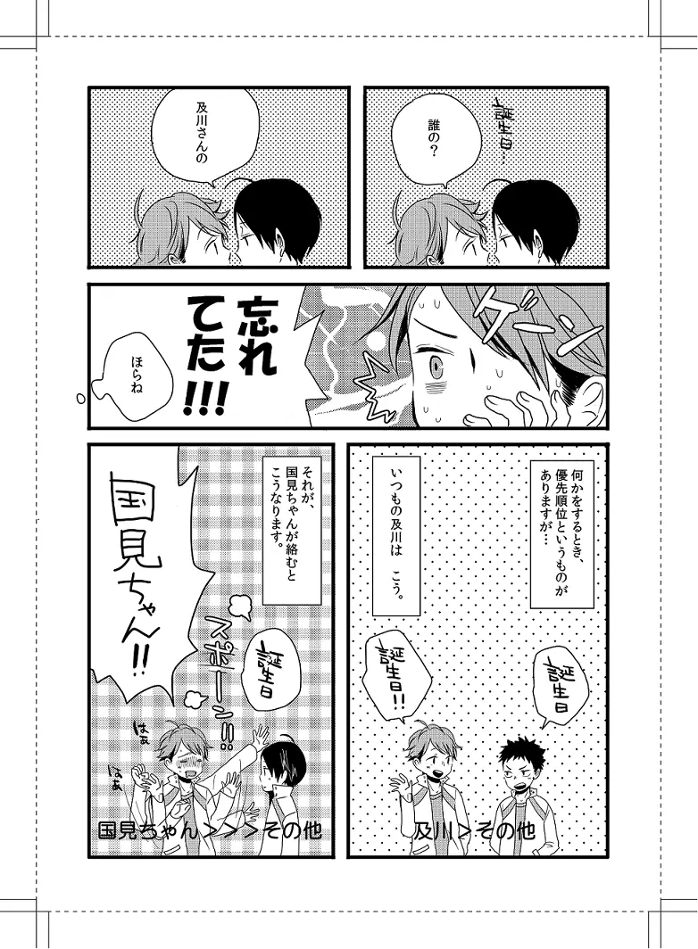 UNDER MY SKIN - page19