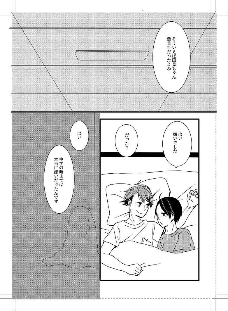 UNDER MY SKIN - page23