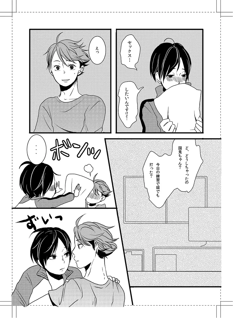 UNDER MY SKIN - page3