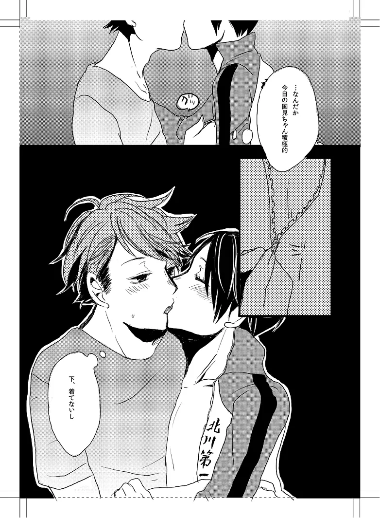UNDER MY SKIN - page4