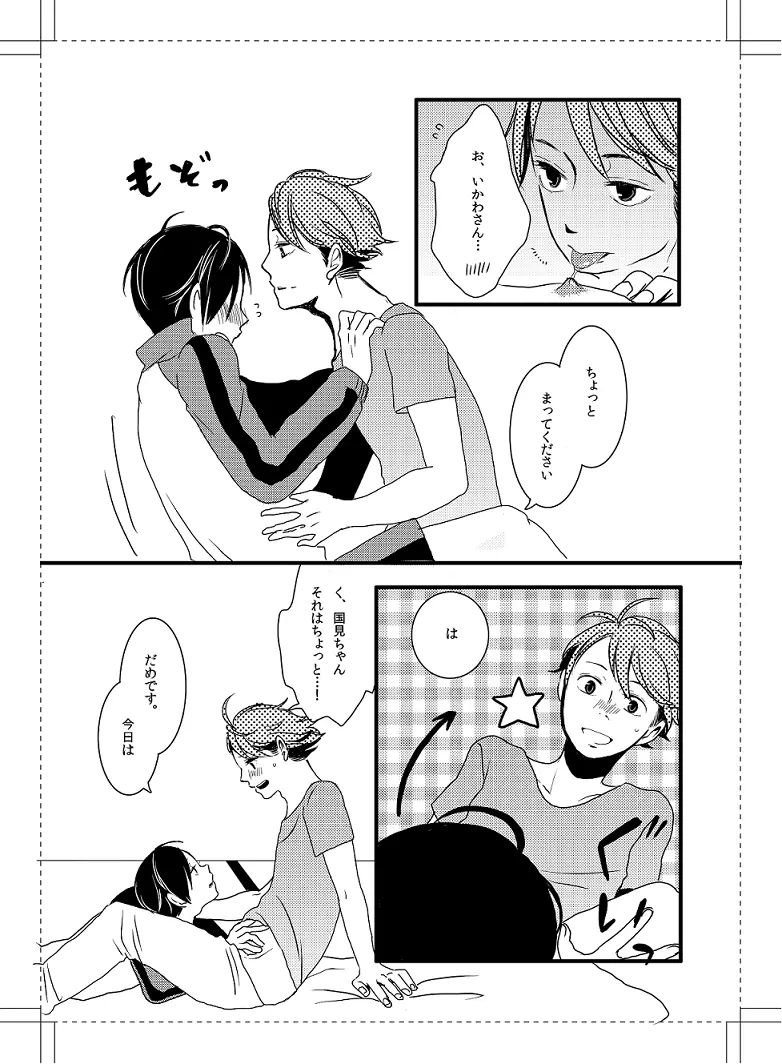 UNDER MY SKIN - page6