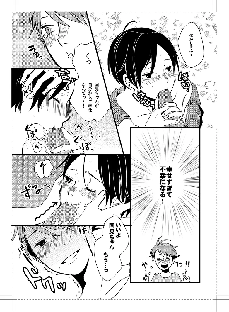 UNDER MY SKIN - page7
