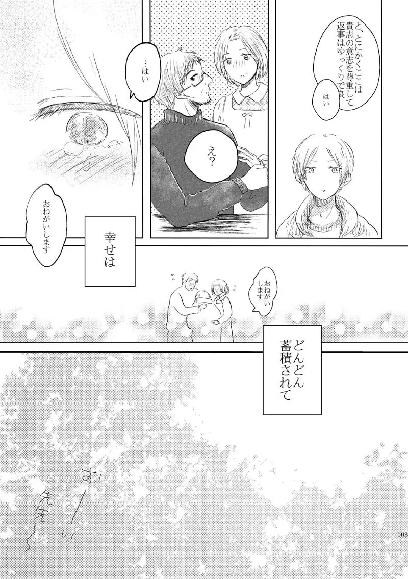 さよならのむこうがわ - page100