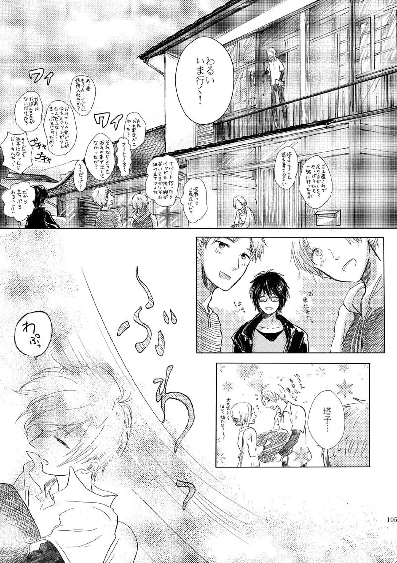 さよならのむこうがわ - page102