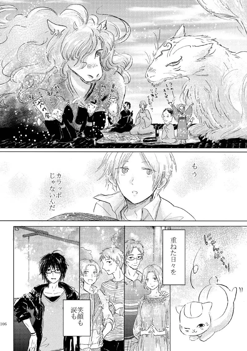 さよならのむこうがわ - page103
