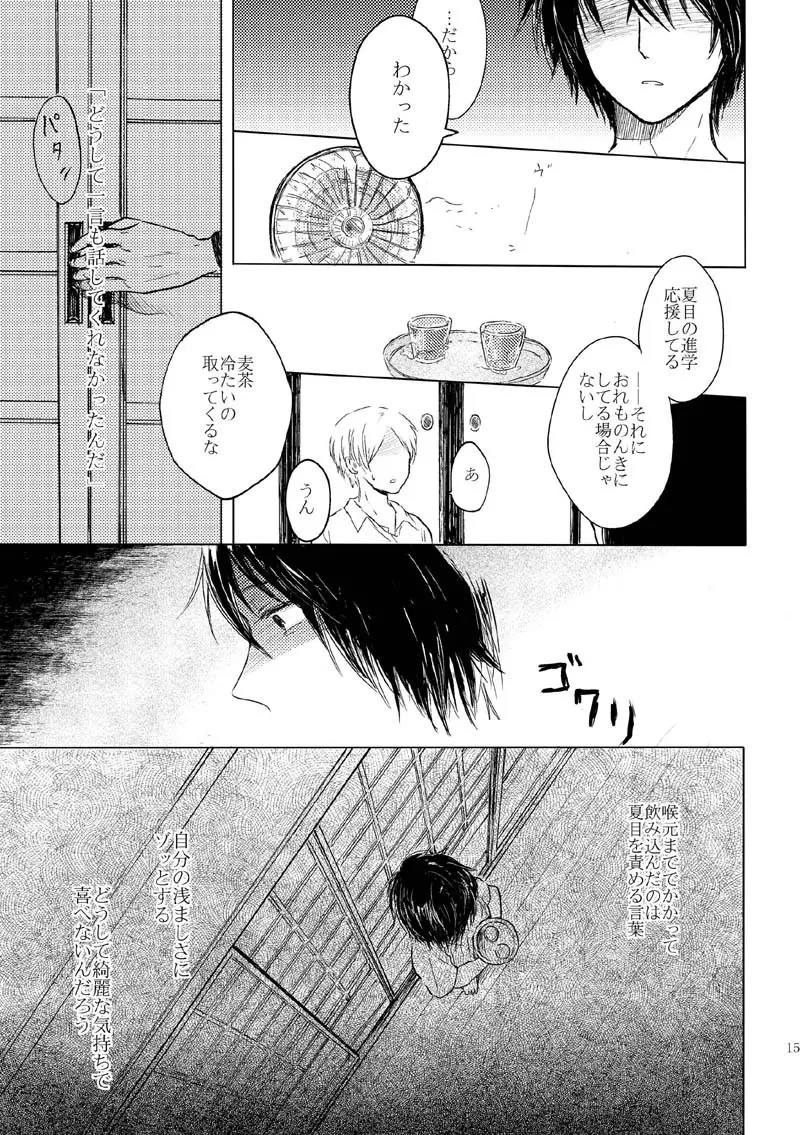 さよならのむこうがわ - page12
