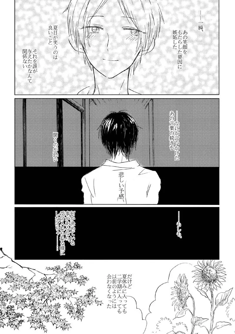 さよならのむこうがわ - page13