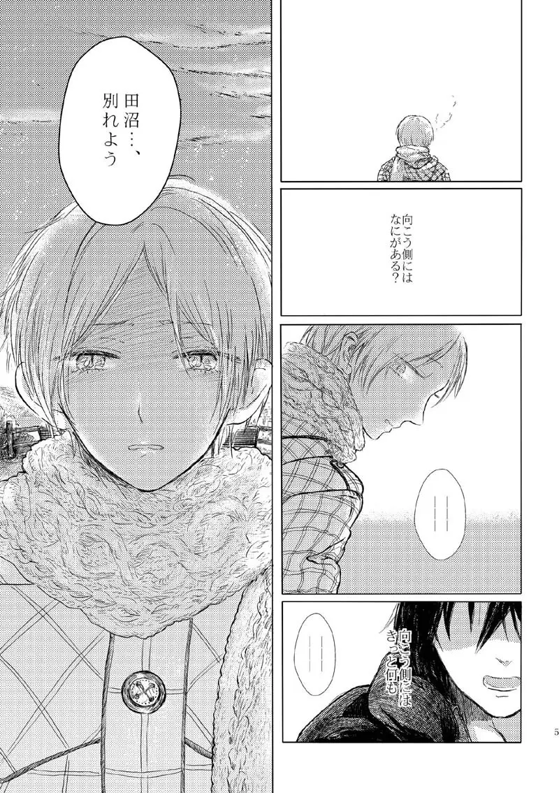 さよならのむこうがわ - page2