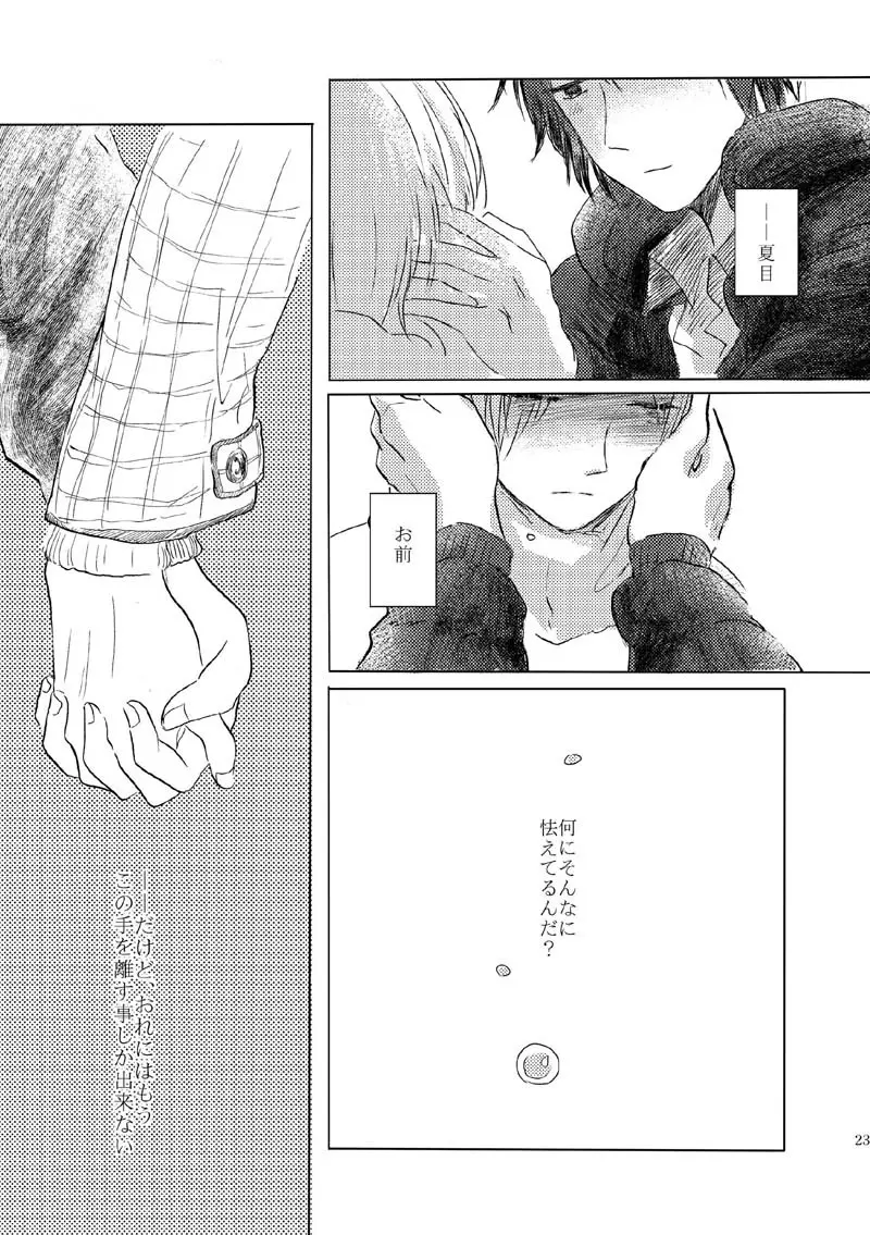 さよならのむこうがわ - page20
