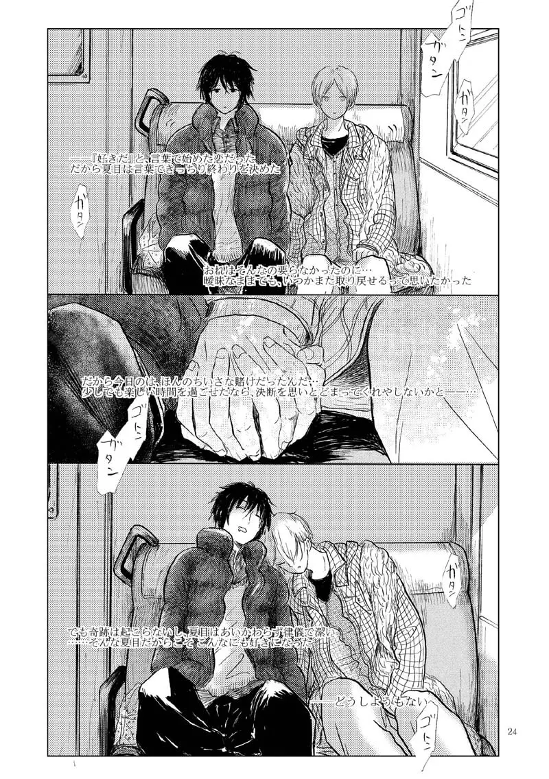 さよならのむこうがわ - page21