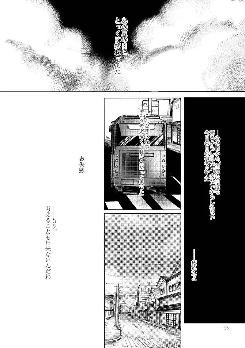 さよならのむこうがわ - page25